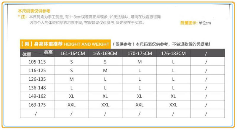 男款尺码建议图.jpg